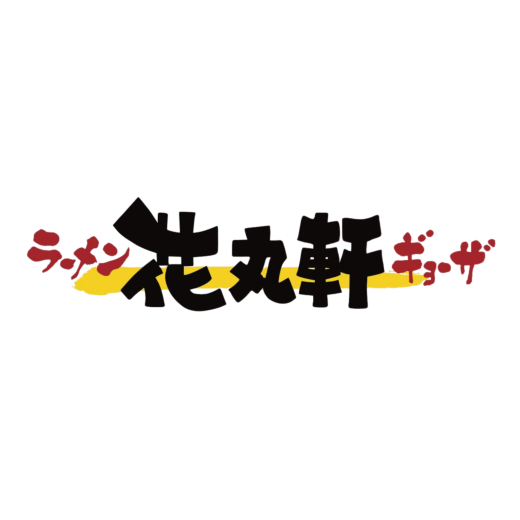 花丸軒