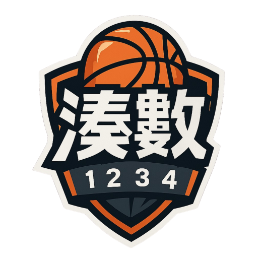 湊數